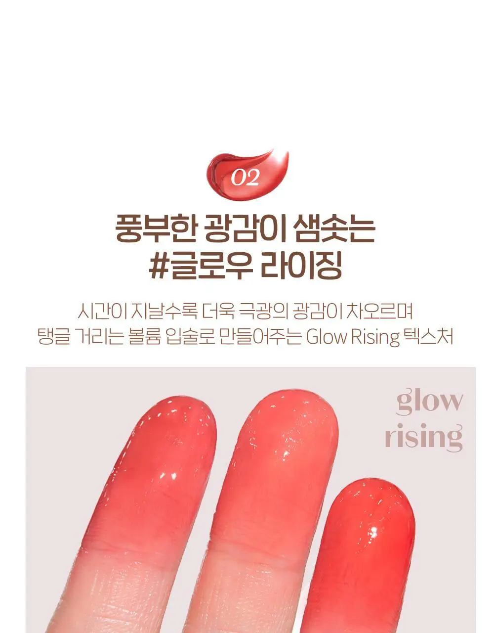 [F/W New Colors] 에뛰드 오버 글로이 틴트 23 Colors 상세페이지 12